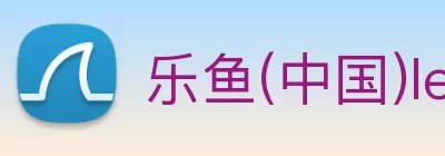 乐鱼(中国)leyu·官方网站 - 科技股份有限公司 Logo